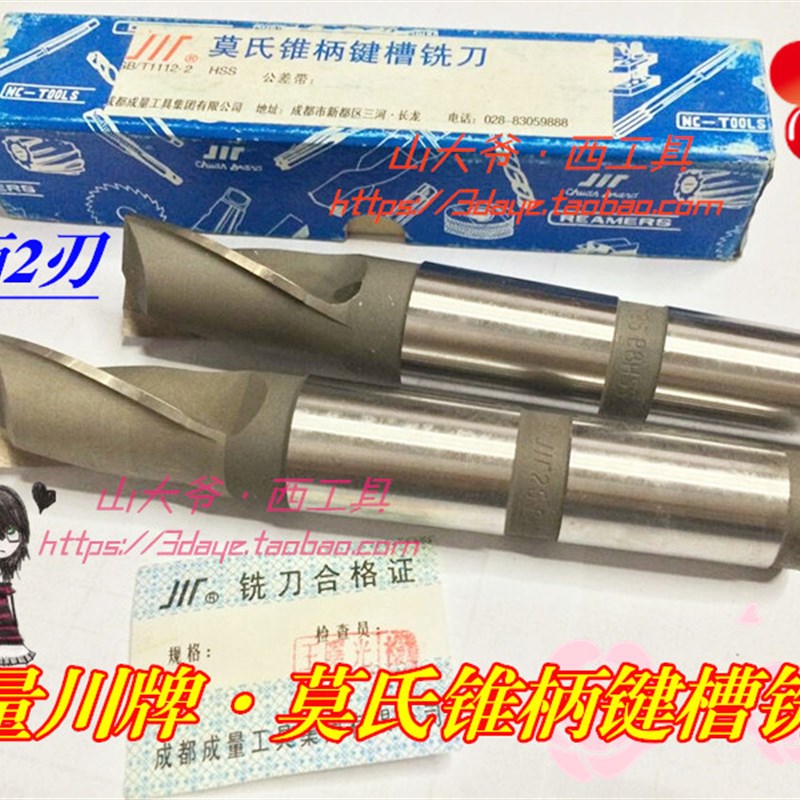 成量莫氏锥柄键槽铣刀2刃14/16/18/20/24/25/26/28/30/32/45.50mm