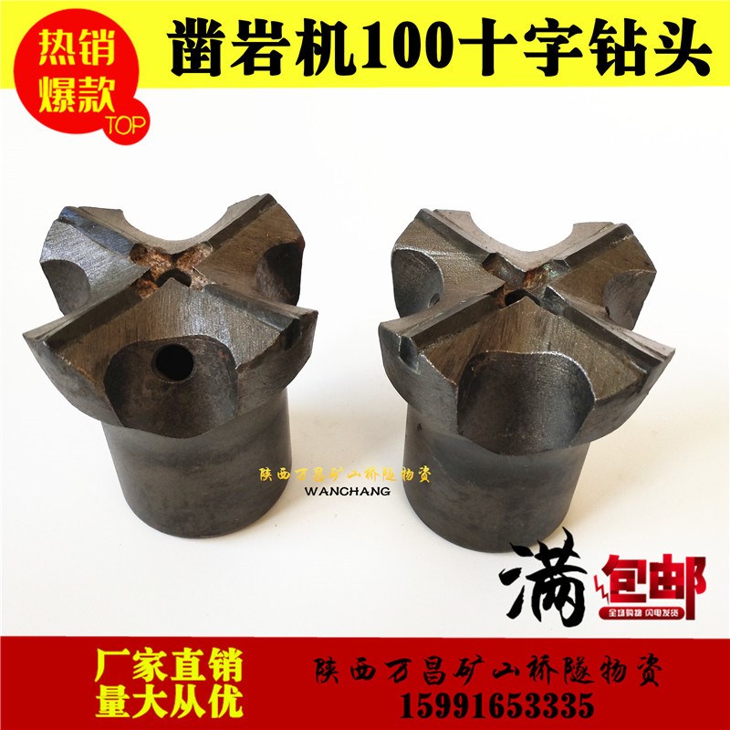 100凿岩机十字钻头100十字开山开宇梅花风钻头90一字合金风枪钻头