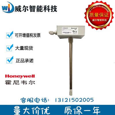 HONEYWELL霍尼韦尔C7080A3240风管温度传感器HST-DM-P-E/DV-E-P