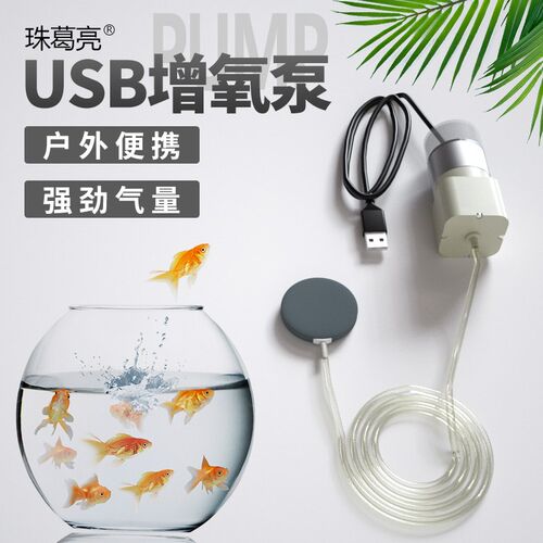 528养鱼氧气泵大气量冲氧泵USB增氧泵小型迷你增氧器鱼缸打氧机