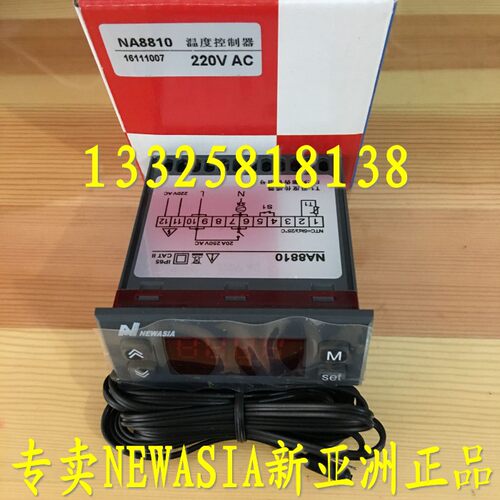 NA8810新亚洲温度控制器 冷柜海鲜机温控仪温控器
