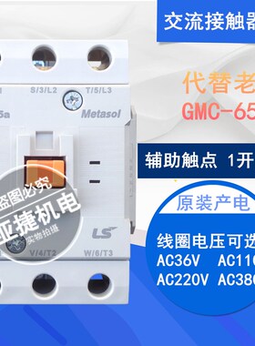 原装 LG LS METASOL 交流接触器 MC-65A 65A AC220V 380V 36V 110