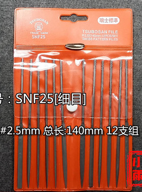 TSUBOSAN 日本 壶三 精密锉刀 整形锉 瑞标 什锦锉 打磨  利器