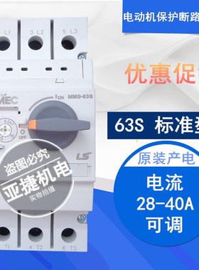 原装 LS 380V电动机保护器断路器MMS-63S 28-40A 45-63A Metasol