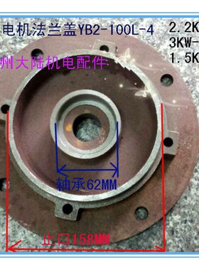 YB2-100防爆电机法兰盖及配件YB2防爆电机立式端盖3KW-4 2.2KW-4