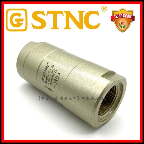【STNC索诺天工_CV-25】一寸气动单向阀DN25止逆阀/止回阀KA-25