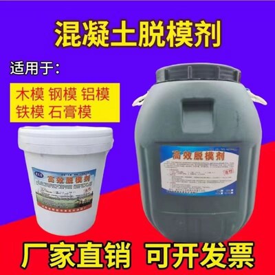 混凝土试模脱模剂试块塑料模具脱模油水泥试块脱模剂试压件脱模剂