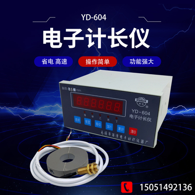 无锡西漳电子纺织仪器YD-604电子计长仪细纱机粗纱机摇绞机计长表