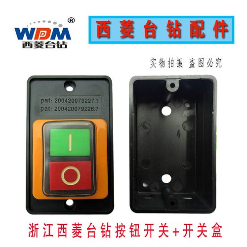 西菱牌按钮开关LC3-B型(LC3-10)台钻开关 攻丝机开关西湖台钻