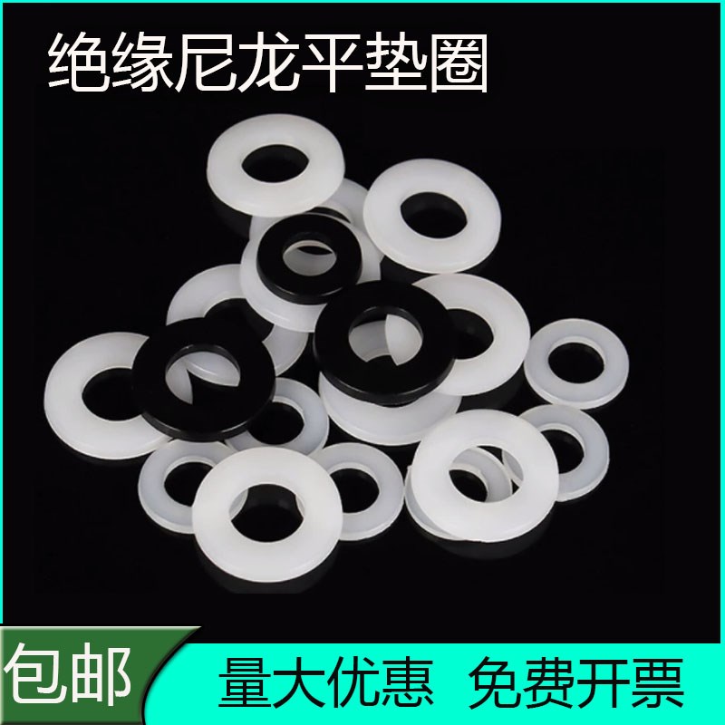 加大尼龙垫片加厚塑胶塑料绝缘垫圈平垫M5M6M8M10M12M14M16M18M20
