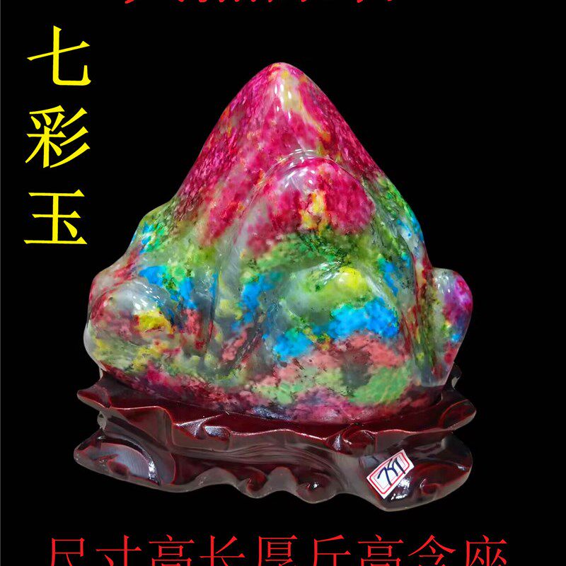 天然原石台湾七彩玉客厅装饰桌面送礼观赏复古风收藏中式奇石摆件