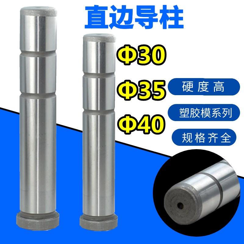 模具精密直边导柱 精品塑模精密导柱/公制直边导柱GPA 30/35/40