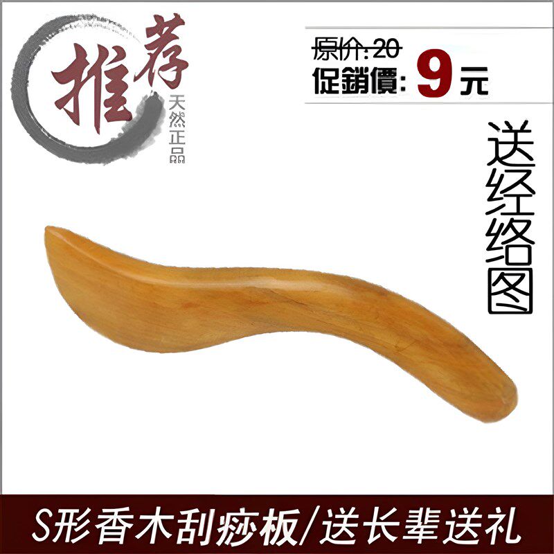 香木制刮痧板 天然实木刮痧刀板S型面部经络疏通脸部按摩器刮片