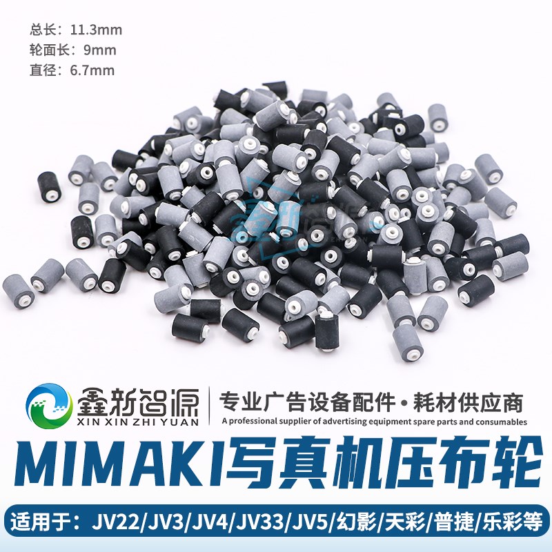 MIMAKI压布轮 JV22JV3JV4JV33JV5幻影天彩普捷乐彩写真机压纸轮