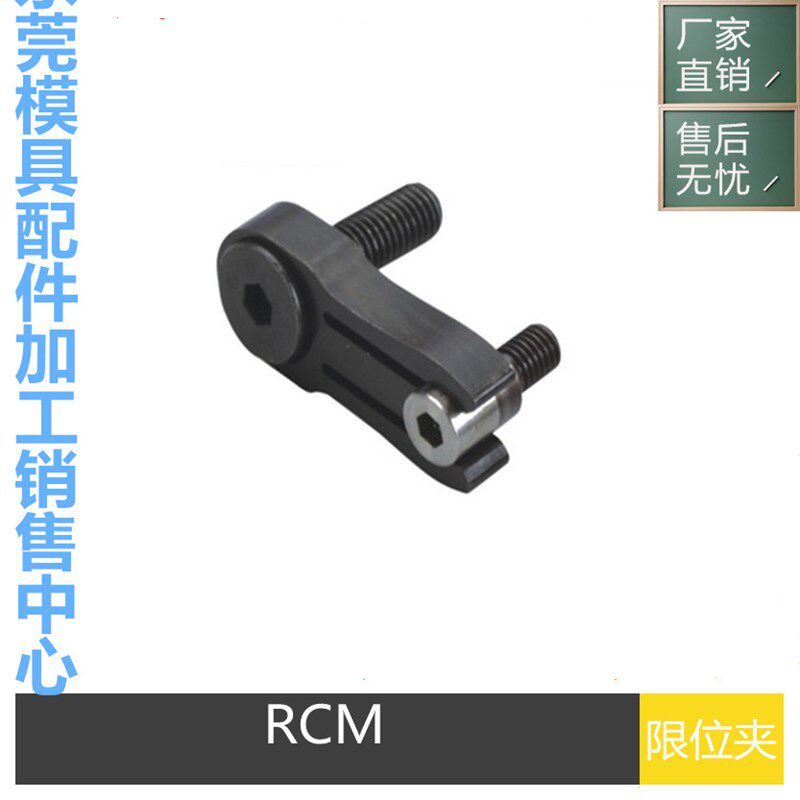 西班牙/CUMSA限位夹RCM163808 RCM204810 RCM245712模具行位