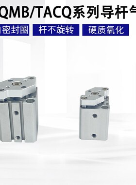 TACQ导轨气缸CDQMB40-5/10/15/20/25/30/35/40/45/50/75/100