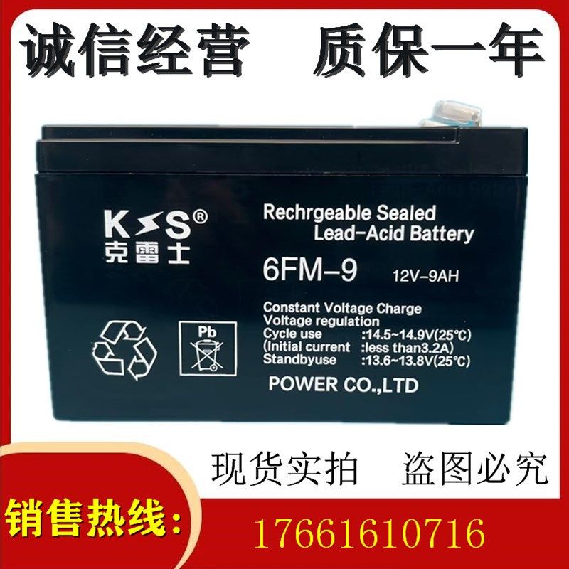 克雷士UPS蓄电池 6FM-9 12V9AH UPS电源 断电应急不间断电源 电池