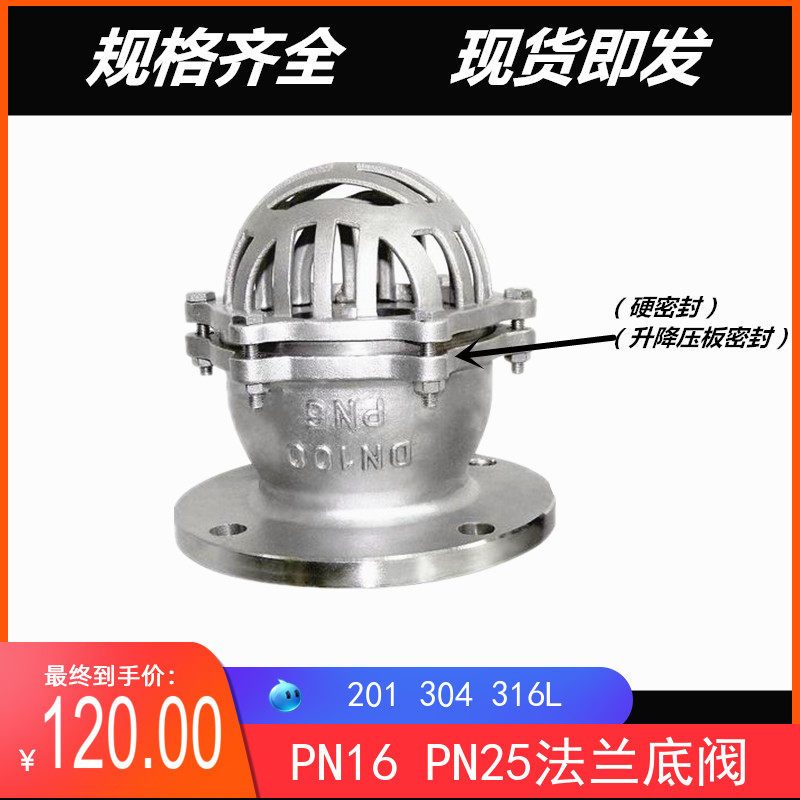 316不锈钢底阀止回阀水泵吸水底阀法兰底阀H42W-6PN10DN50 80 100图片