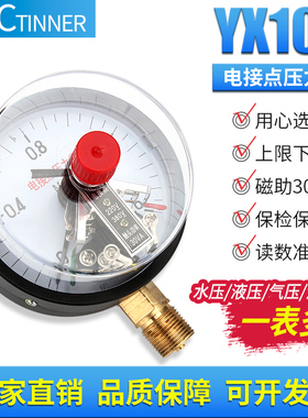 YX150YX-1001.6MPA磁助式电接点压力表真空表压力控制器