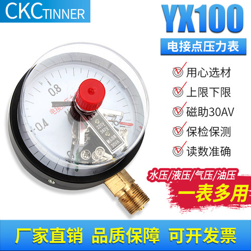 YX150YX-1001.6MPA磁助式电接点压力表真空表压力控制器