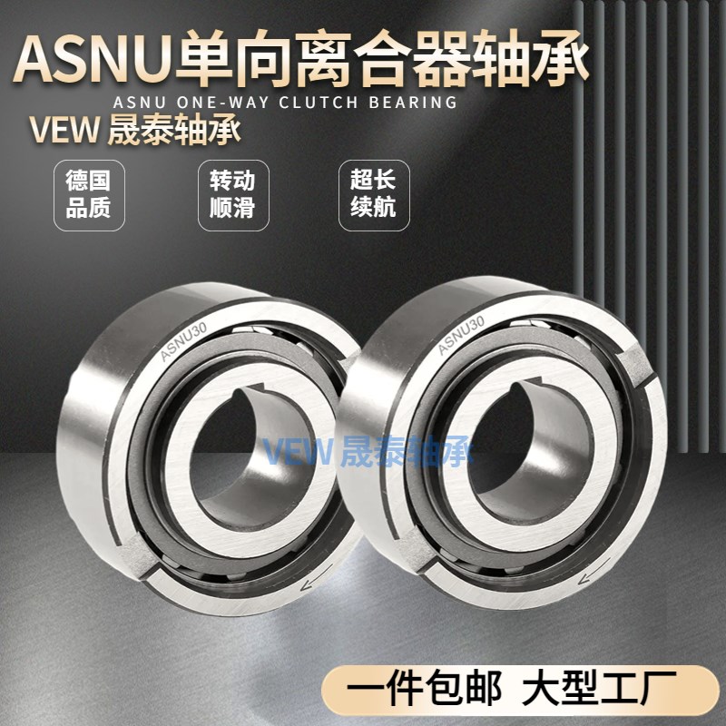 单向精密离合器逆转器轴承ASNU12/15/17/20/25/30/35/40/50/60/70
