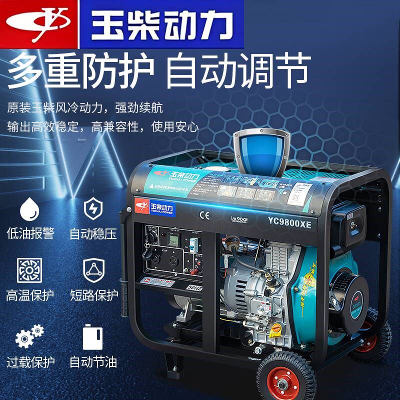 玉柴动力柴油发电机3/5/6/8千瓦小型家用10KW单相220三相380V静音