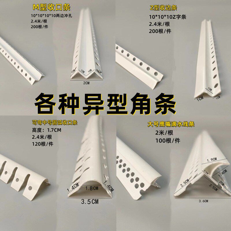 多种异型PVC角条海棠角护角条双眼皮阴阳角线条石膏收边条护墙角