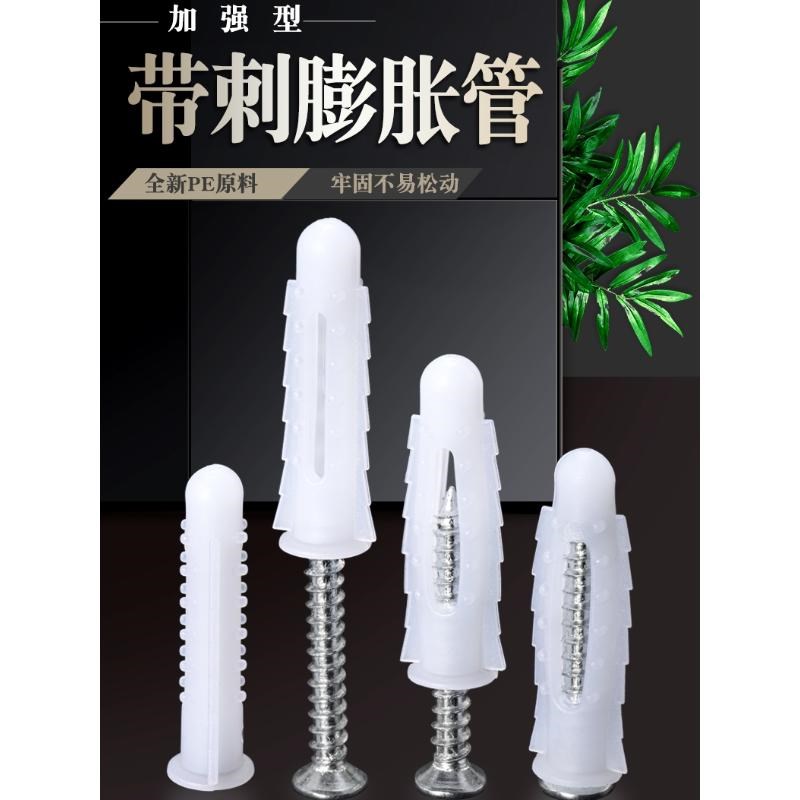 加强型带刺型塑料膨胀管膨胀螺丝胶塞螺栓涨塞6mm自攻螺丝套装