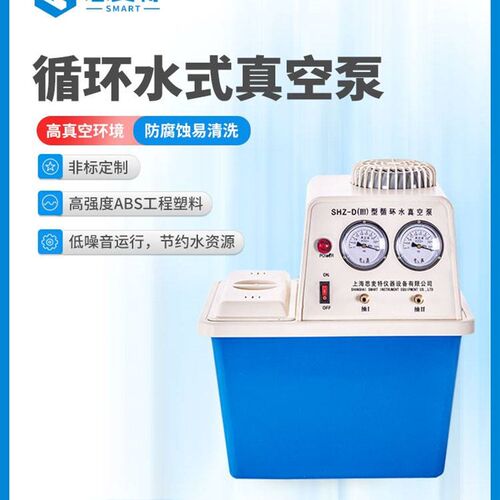 思麦特 循环水式真空泵工业用电动抽负压SHZ-D(III)实验室抽气泵