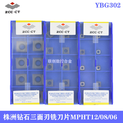 三面刃数控铣刀片MPHT120408 060304-DM YBG302 钢件铝用