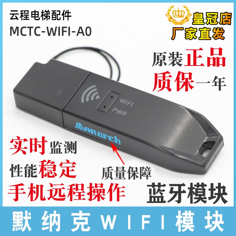 默纳克录程序蓝牙模块MCTC-WIFI-A0智能调试MCTC-BLE-A0掌上默宝