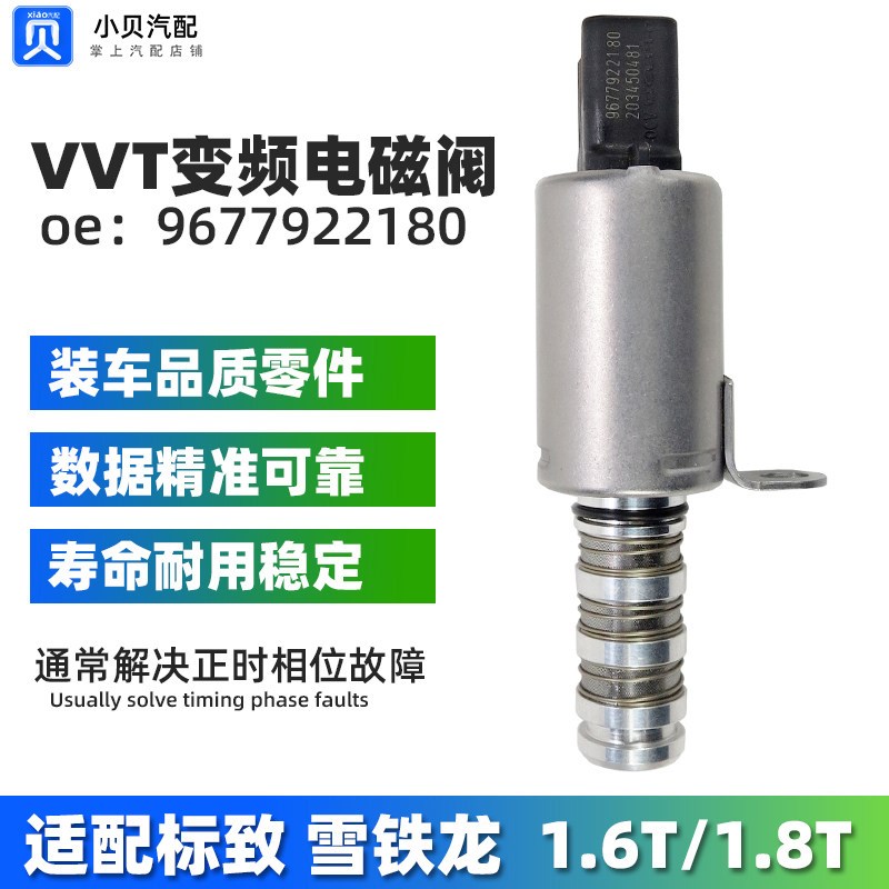 标致308雪铁龙C4L世嘉2008 408 3008 1.6T1.2凸轮轴VVT缸盖电磁阀