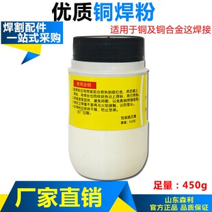 铜焊粉铝焊粉 铜铁焊接助焊剂焊接 铜气焊溶剂焊条焊丝铝钎焊熔剂