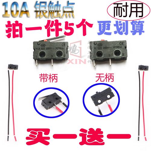 电动绞肉机料理机榨汁机搅拌机豆浆机果汁机点动KW11微动开关配件
