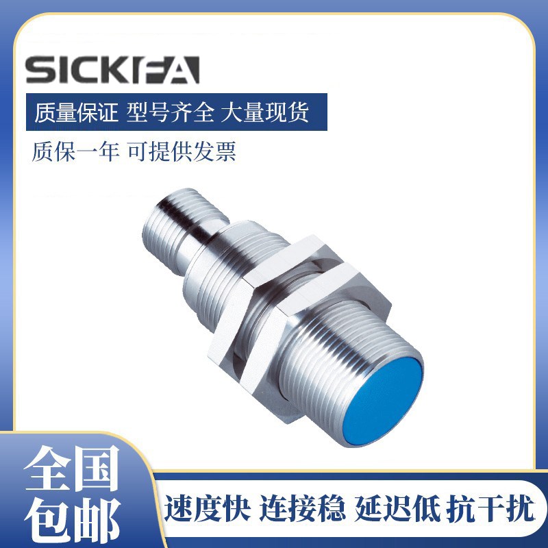 SICK FA传感器IMA18-10BE1ZC0K电感式接近开关 西克型施克型 质保