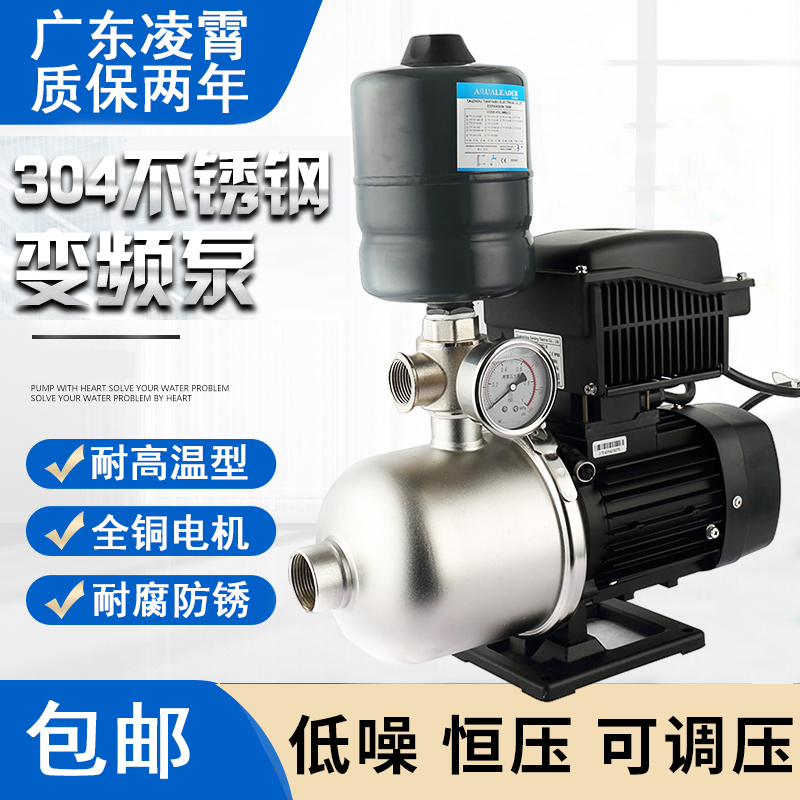 凌霄家用变频增压泵不锈钢多级三相全自动高压高扬程恒压供水水泵