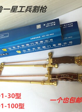 华鲁一星工兵割枪G01-30G01-100华鲁射吸式焊割炬 气割炬割枪