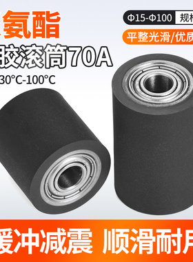FA 聚氨酯包胶滚筒70A无动力双轴承托辊耐磨pu橡硅胶轮定制15-100