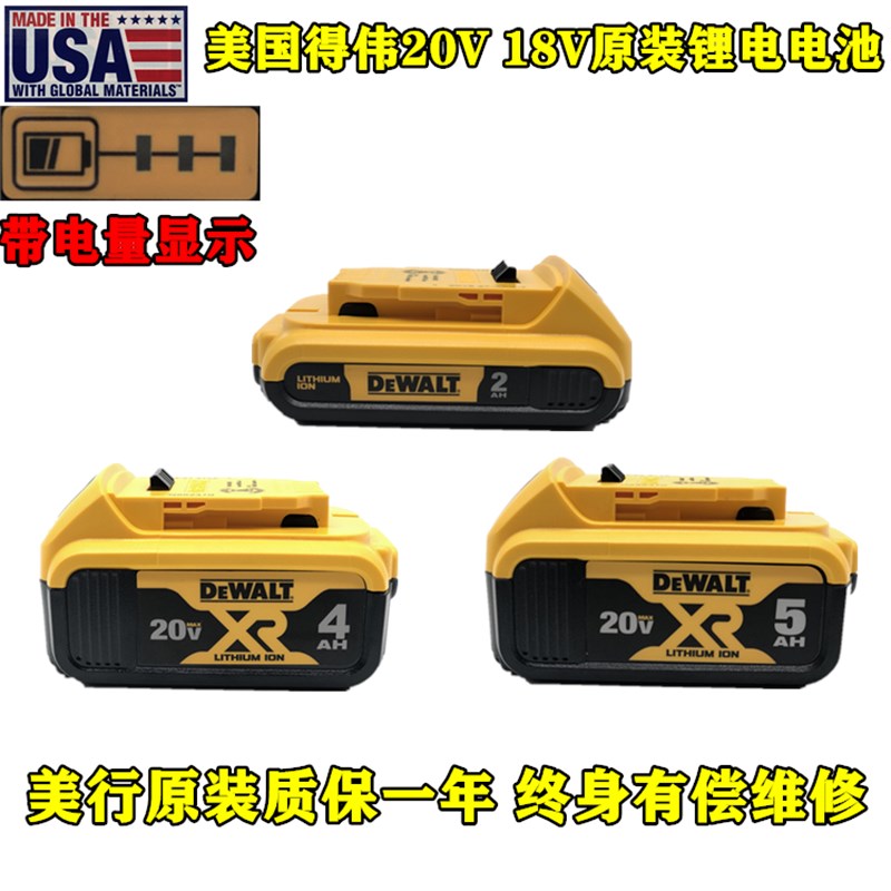 原装DEWALT得伟 DCB204 205 206 182 20V(18V) 4.0 5.0Ah 8ah锂电
