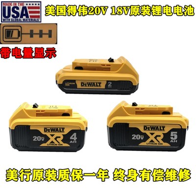 原装DEWALT得伟 DCB204 205 206 182 20V(18V) 4.0 5.0Ah 8ah锂电