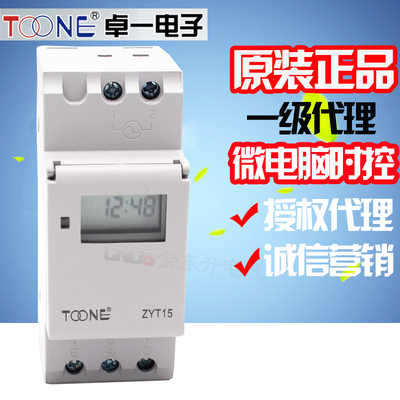 卓一电子定时器 微电脑时控开关 220v 时间控制器定时开关 ZYT15
