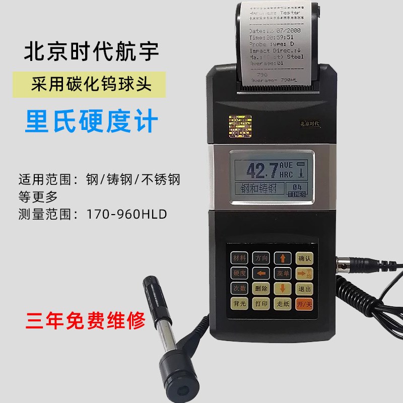 北京时代里氏硬度计TH110/120/140/160/180/5300/HS141笔式便携式