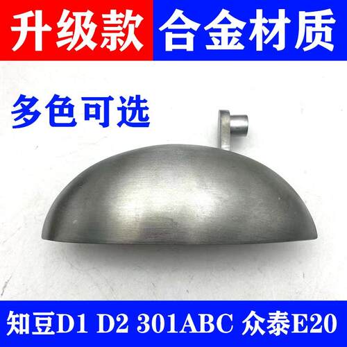 适用吉利知豆301 D1D2D2S众泰E20外把手铁铝合金拉手车门把外扣手
