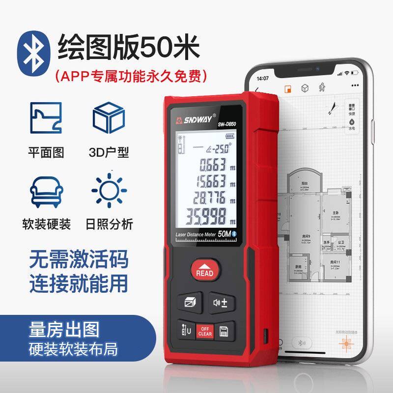 深达威量房仪红外线测量尺电子尺高精度绘图神器知户型雷射测距仪