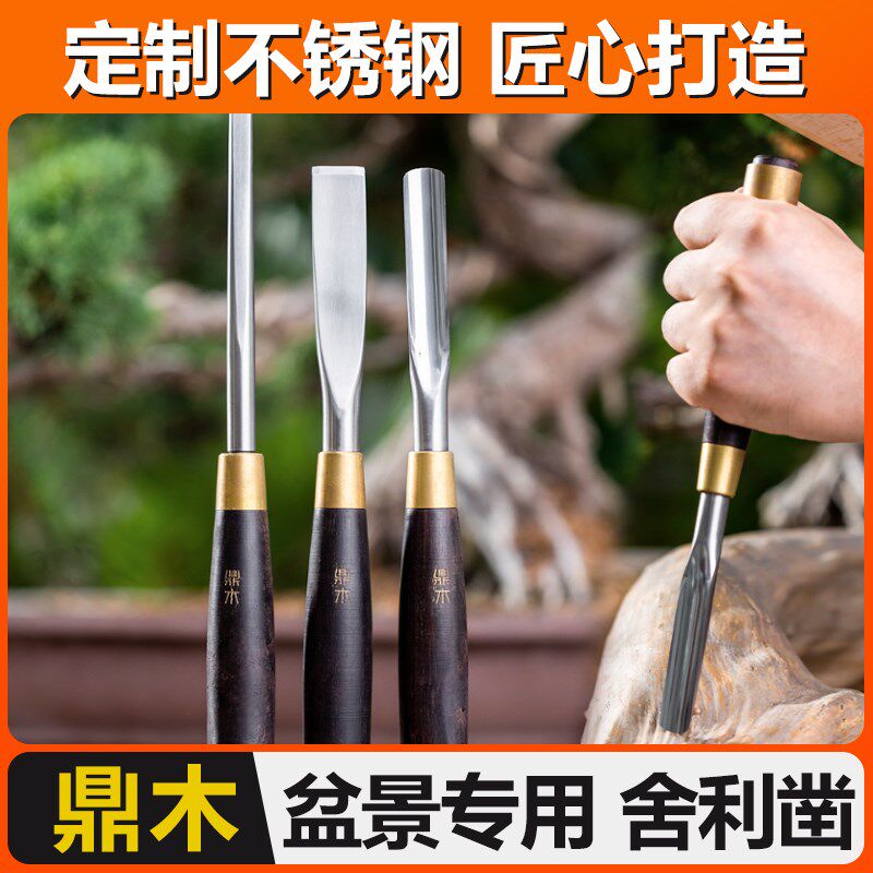 专用木盆景凿凿刀扁铲刀平凿鼎雕刻穿心凿杆凿干舍利凿子木工扁凿