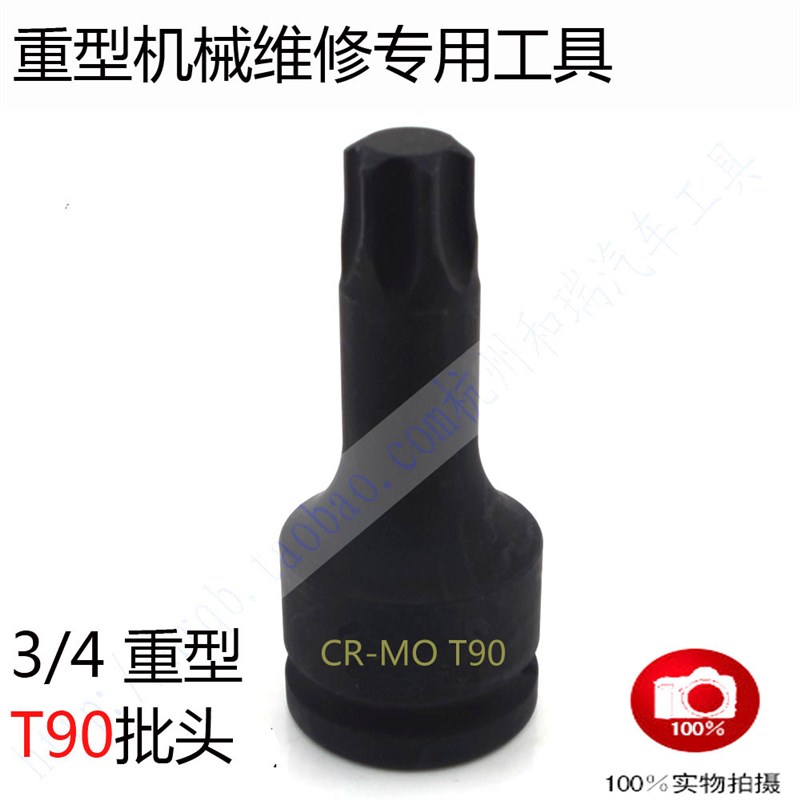 挖掘机行走马达缸盖螺丝专用工具 气动内六花套筒扳手T90批头