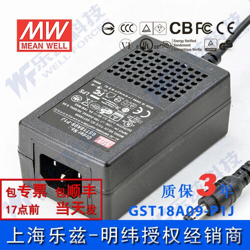 明纬9V电源18W GST18A09-P1J 2A工业节能适配器环球认证AC三插
