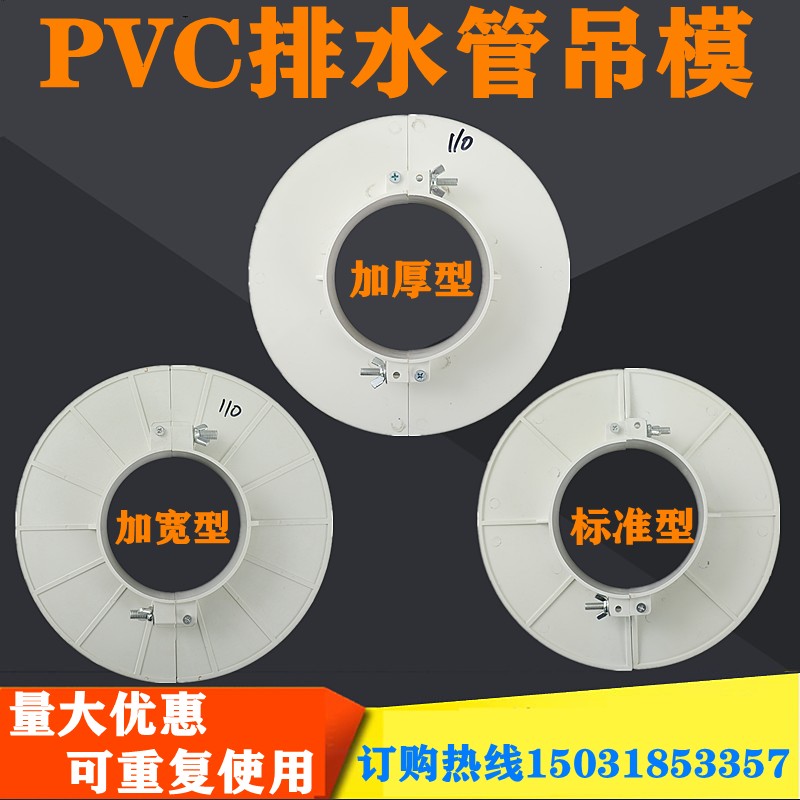 排水管补洞吊模吊洞神器PVC吊模托板吊洞模具卡盘预留洞封堵模板