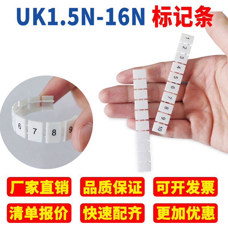 ZB4/5/6/8/10数字标记条UK2.5B接线端子排号码标识条空白印字标签