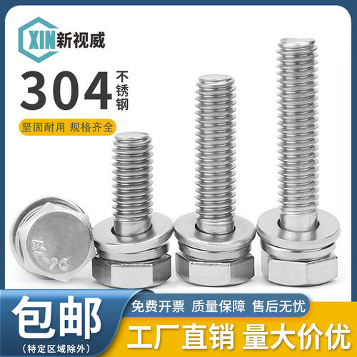 304不锈钢外六角组合螺丝钉平脑六角头三组合螺栓M4M5M6M8M10M12